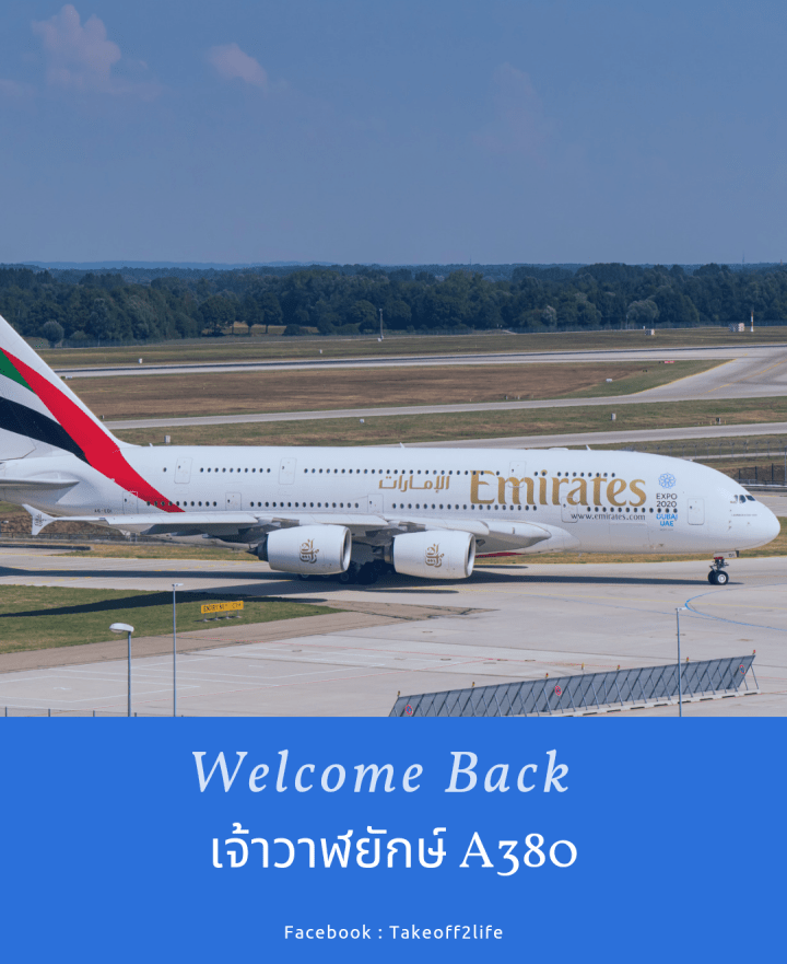 Welcome Back เจ้าวาฬยักษ์&nbsp;A380