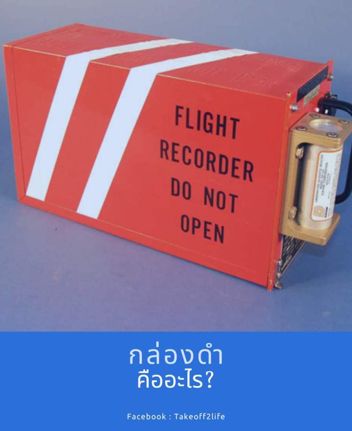 Black Box คืออะไร