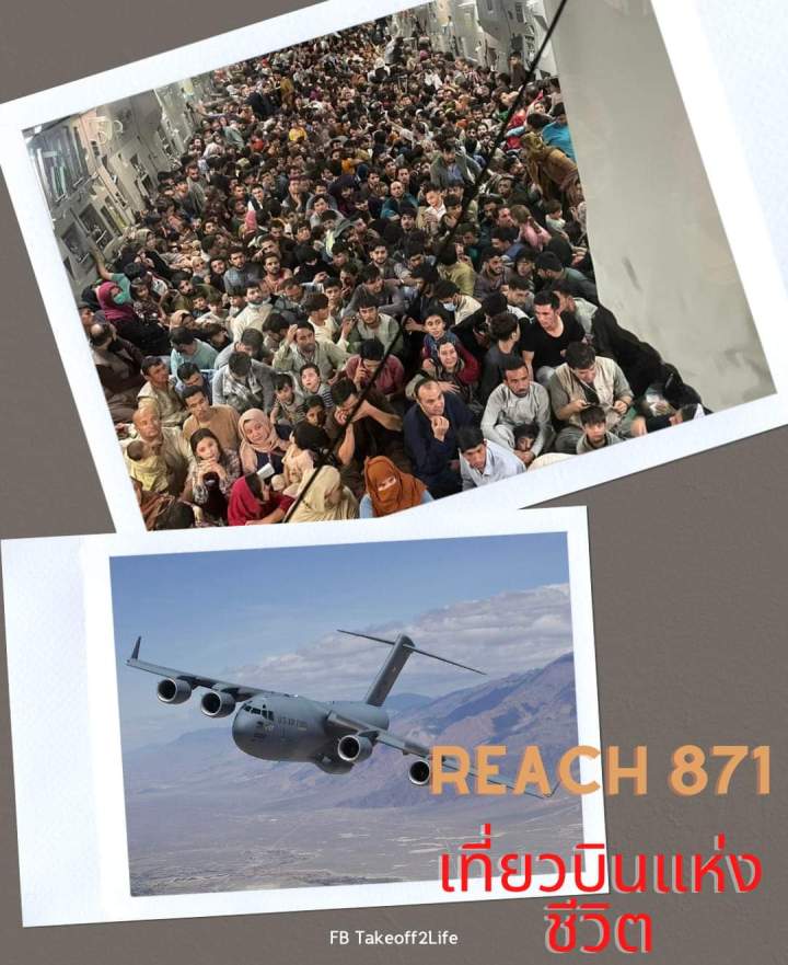 เที่ยวบิน Reach 871 กับ 640 ชีวิตแห่งความหวัง