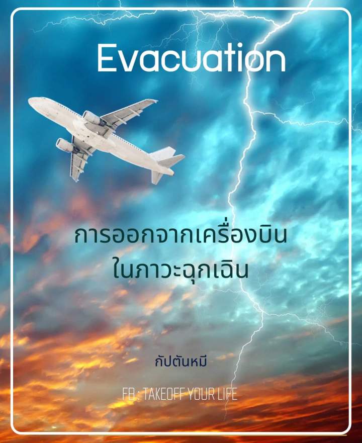 ได้เวลากลับมาบิน(อีกครั้ง)