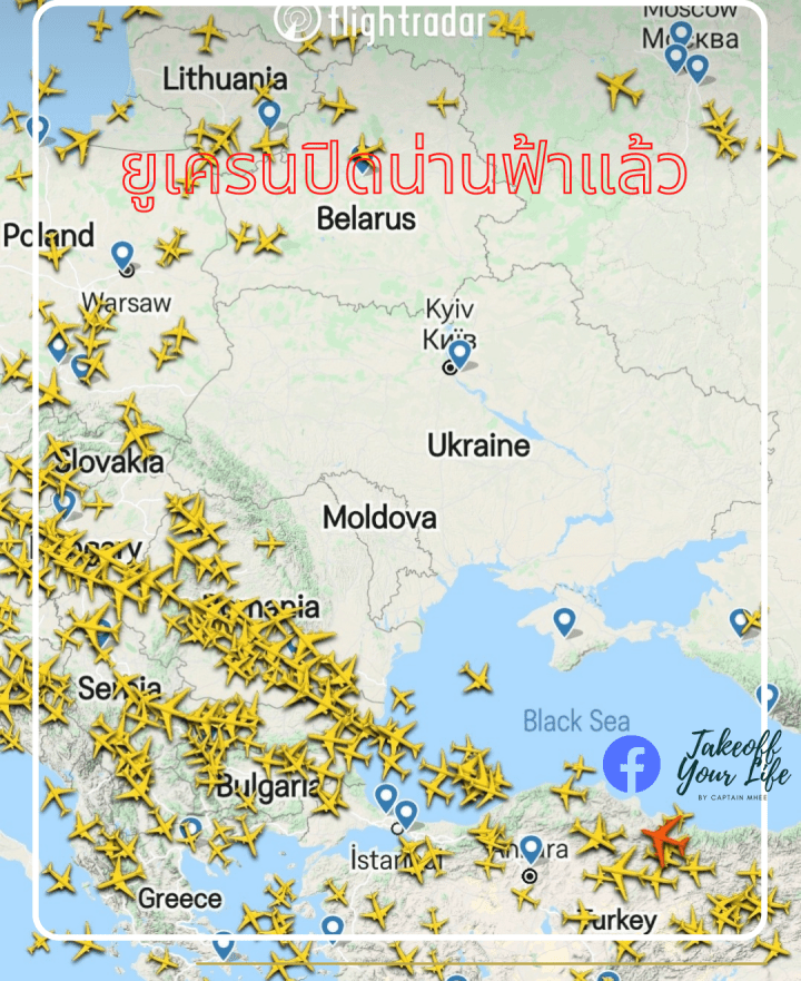 ยูเครนปิดน่านฟ้าห้ามเครื่องบินพลเรือนบินผ่าน