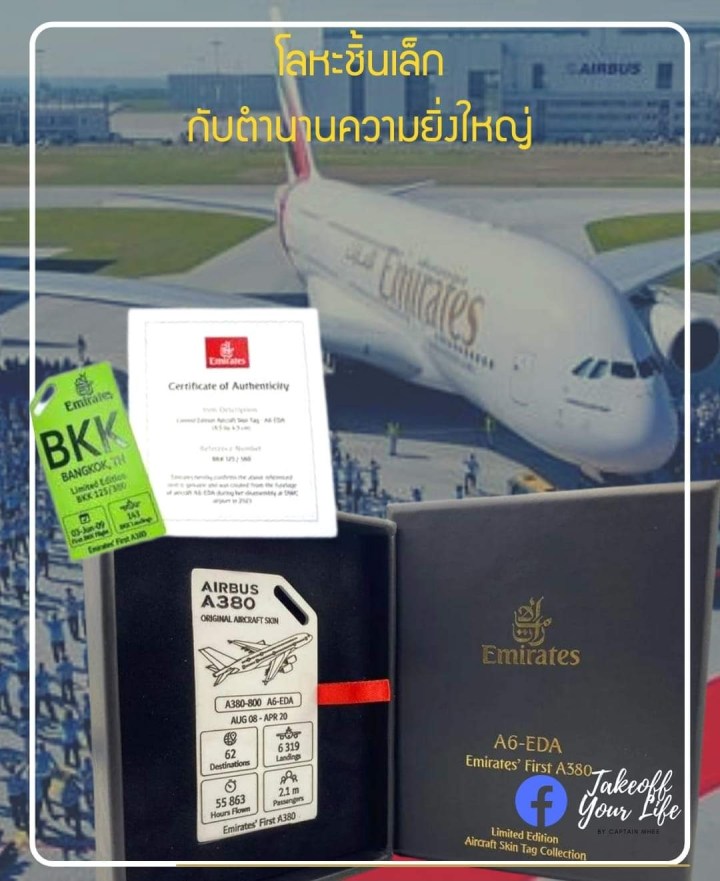อีกหนึ่งบทบันทึกความทรงจำที่ “สุวรรณภูมิ”Airbus A380 เจ้าวาฬยักษ์ลำแรกของสายการบินเอมิเรตส์