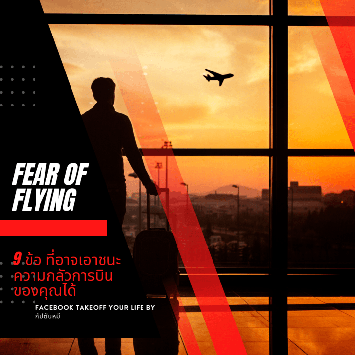 Fear of flying