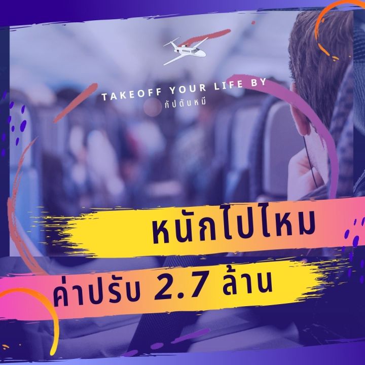 หนักไปไหม ค่าปรับ 2 ล้าน 7แสน&nbsp;!!