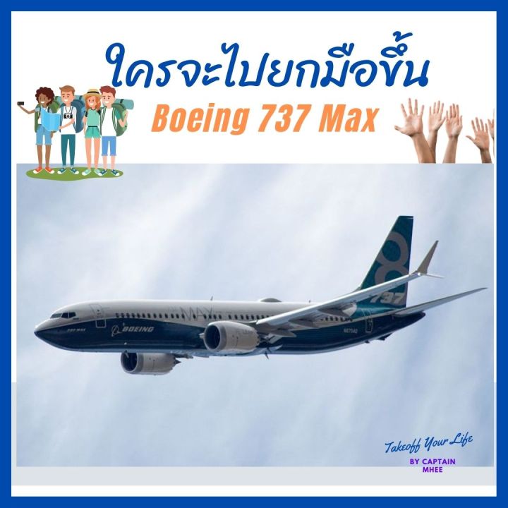 “ใครจะไปยกมือขึ้น”