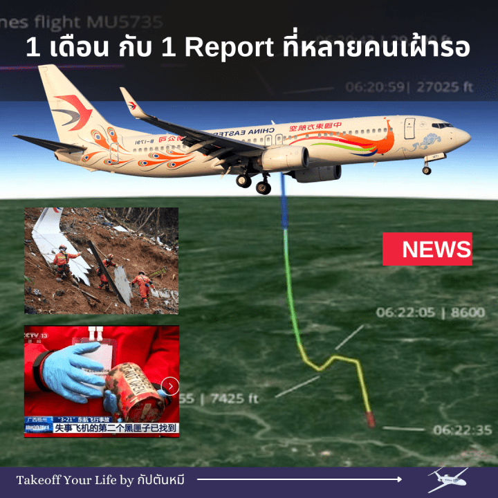 1 เดือน กับ 1 Report&nbsp;ที่หลายคนเฝ้ารอ