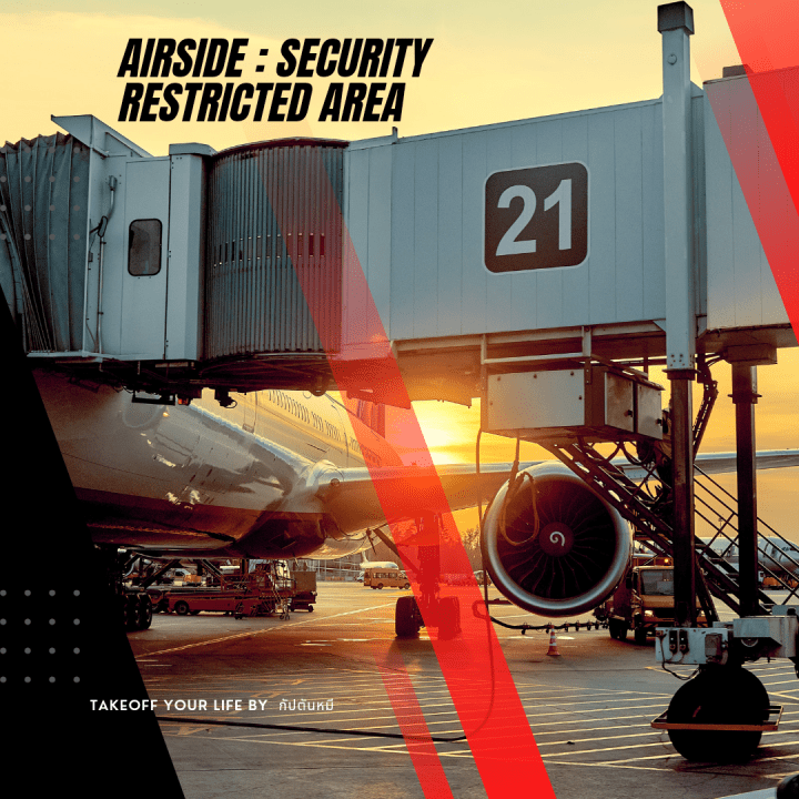 Airside พื้นที่หวงห้าม Security Restricted Areaคืออะไร? และกฎหมายที่เกี่ยวข้องมีอะไรบ้าง?