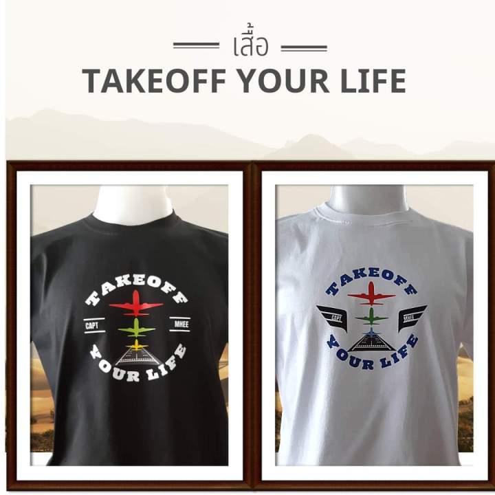 เสื้อ Takeoff Your Life&nbsp;🤗
