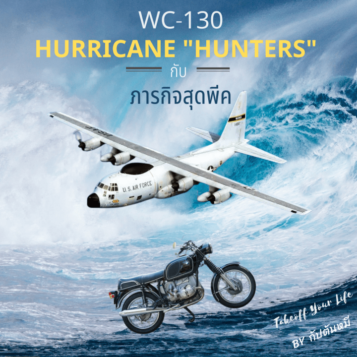 “Hurricane Hunters” WC-130 กับภารกิจสุดพีคที่กำลังจะกลายเป็นเรื่อง