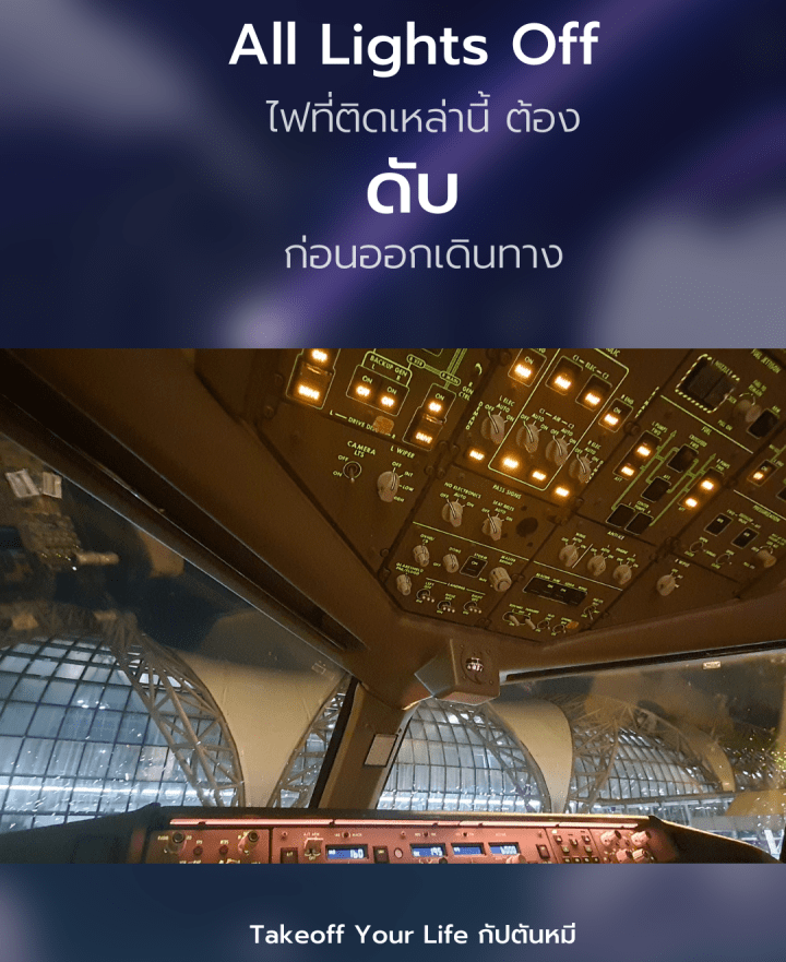 การตรวจสอบความพร้อมจากไฟดวงเล็กๆ