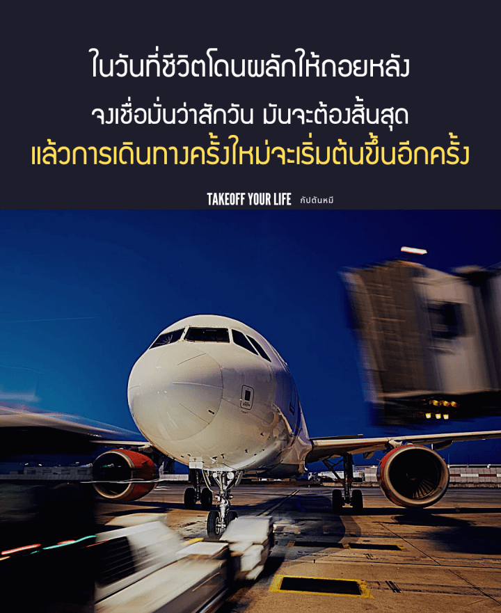 Pushback การถอยเพื่อเริ่มต้น