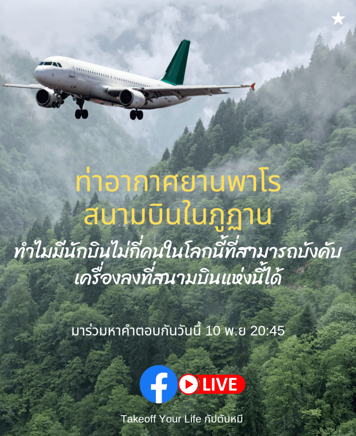 สนามบินพาโร ภูฏาน