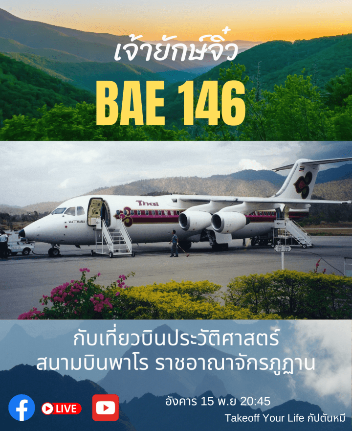 ยักษ์จิ๋ว 4 เครื่องยนต์