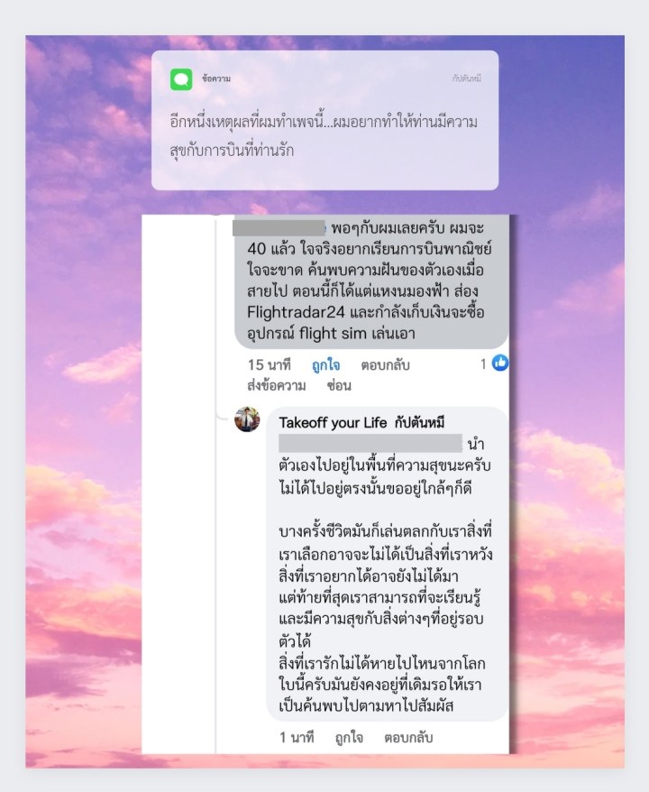 อีกหนึ่งเหตุผลที่ผมทำเพจนี้…ผมอยากทำให้ท่านมีความสุขกับการบินที่ท่านรัก