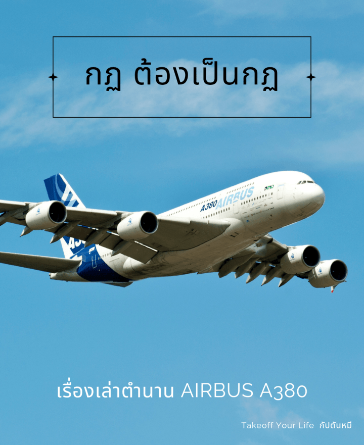 “กฎต้องเป็นกฎ”