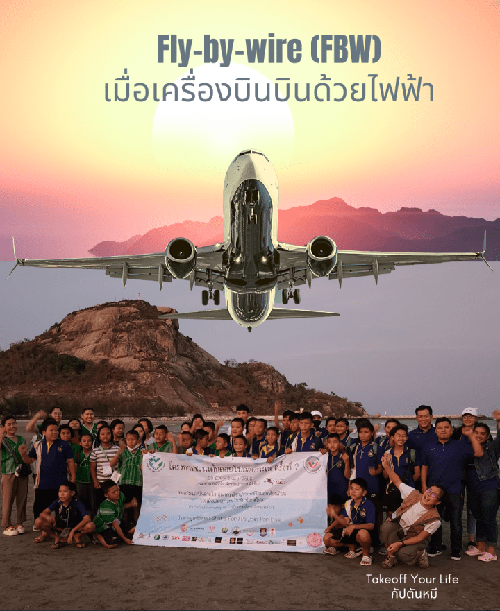 “เมื่อเครื่องบิน บินด้วยไฟฟ้า”