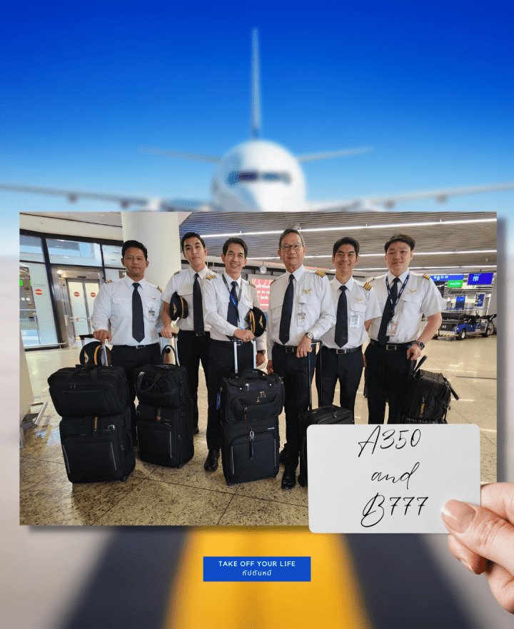 ทำไมนักบินเยอะจัง?