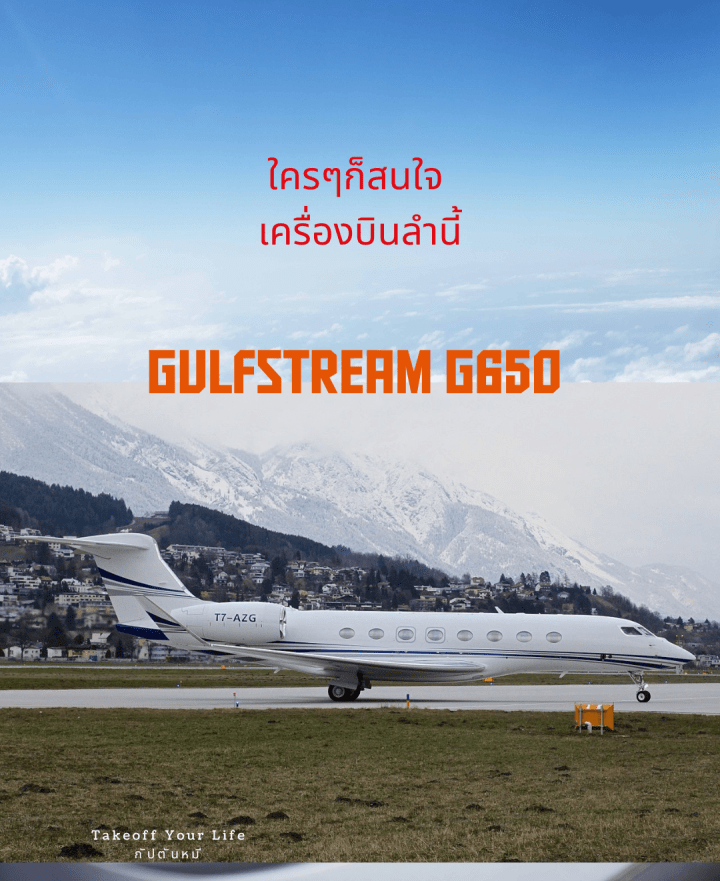 เครื่องบินเจ็ทส่วนตัวที่เป็นข่าวเมื่อเช้านี้