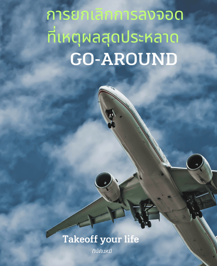 แอร์แคนาดายกเลิกการลงจอดที่สนามบินเพียร์สันเนื่องจากเหตุฉุกเฉิน (ที่…..อืมมม 😅)