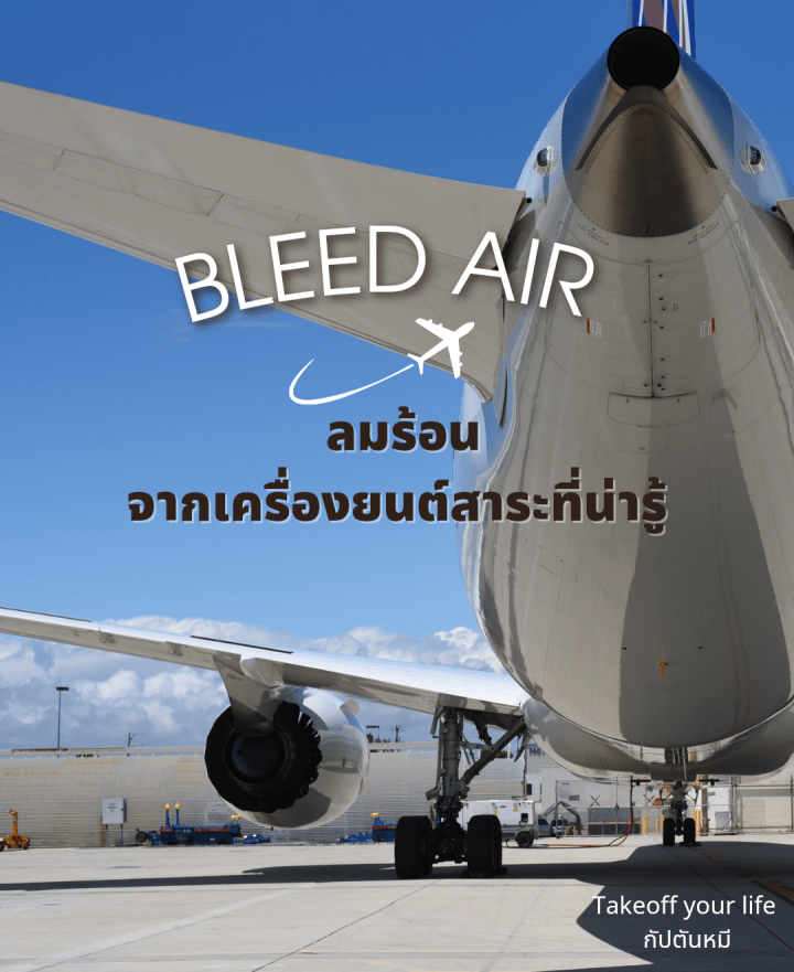 ลมร้อนจากเครื่องยนต์เรื่องสำคัญที่น่ารู้