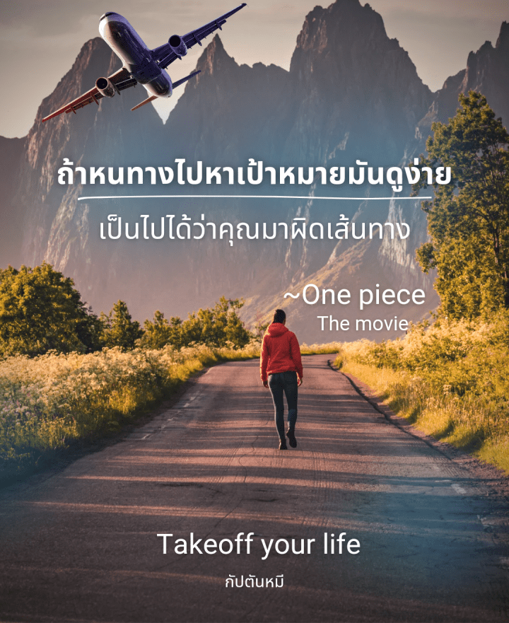 เพราะความสำเร็จมันไม่ง่ายอยากได้ต้องใช้ความพยายาม