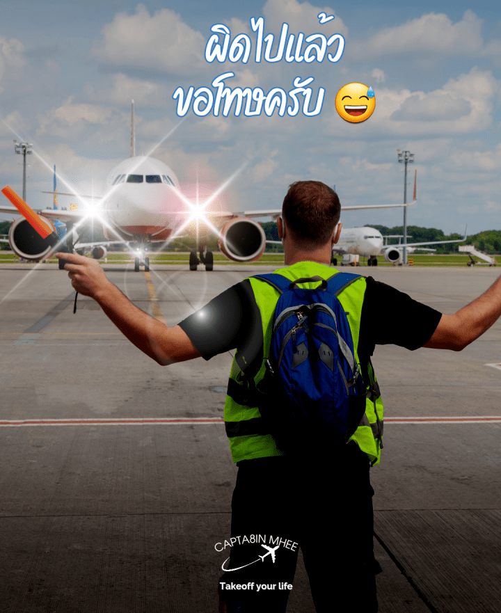 ผิดไปแล้ว…ขอโทษครับพี่