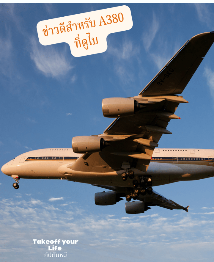 ข่าวดีสำหรับ Airbus A380&nbsp;ที่ดูไบ