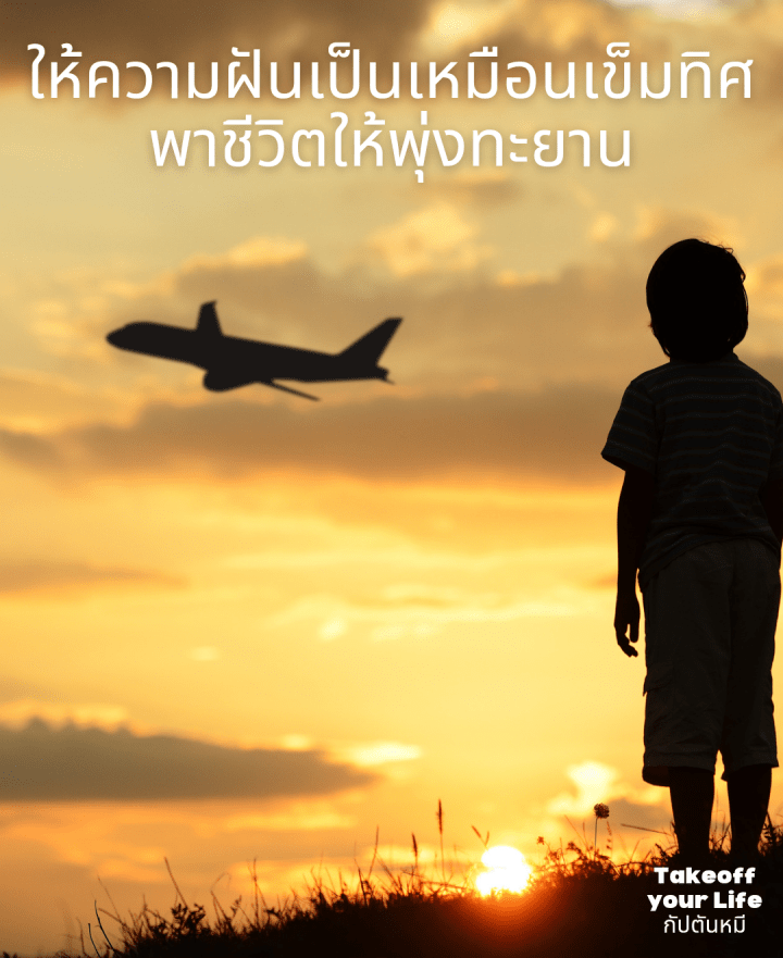 ด.ช หมี มีความฝัน ❤️ครั้งหนึ่งวันนั้นผมเป็นเด็กคนนั้นครับที่ยืนมองเครื่องบิน