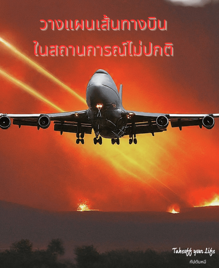 ในช่วงสงครามหรือวิกฤตระหว่างสองประเทศ