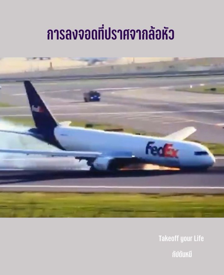 เครื่องบินขนส่งสินค้า Boeing767-300ER ของ FedEx ลงจอดที่อิสตันบูล โดยล้อหัวของเครื่องบินไม่ได้อยู่ในตำแหน่งที่ถูกต้อง พูดง่ายๆคือลงจอดโดยไม่มีล้อหัวนั่นเองครับ
