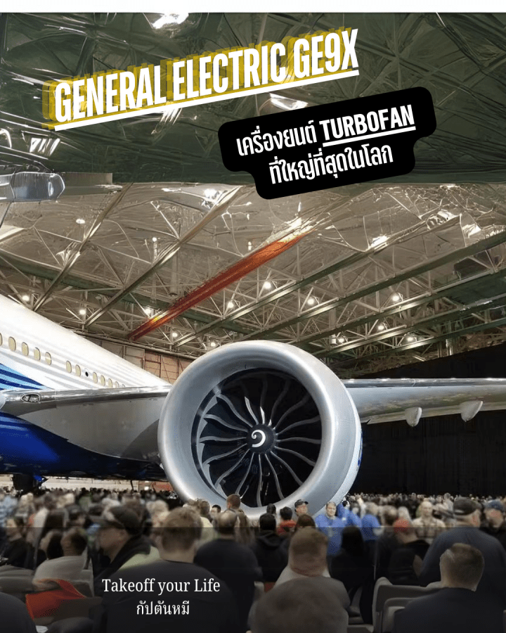 **คุณสมบัติที่ทำให้ Boeing 777Xโดดเด่นน่าสนใจ