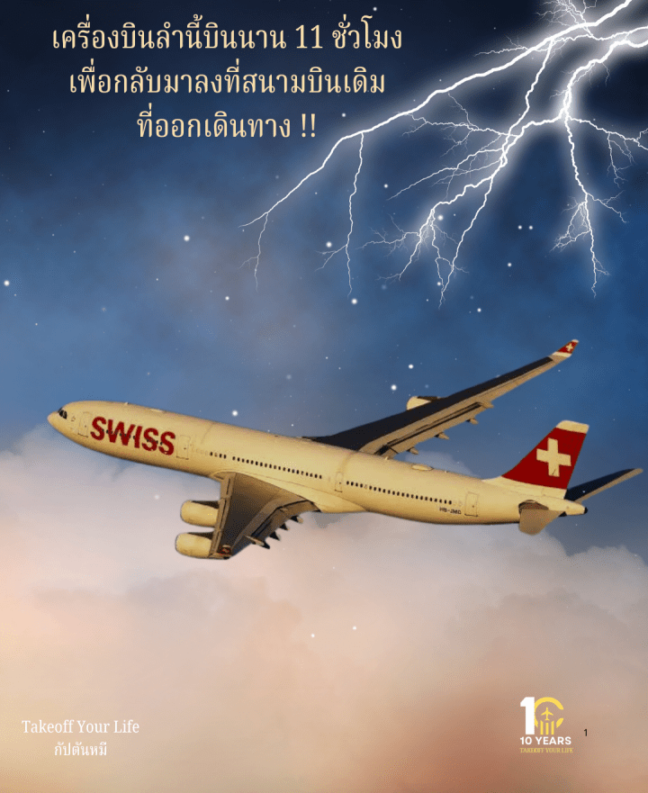 เครื่องบินลำนี้บินนาน 11 ชั่วโมงเพื่อกลับมาลงที่สนามบินเดิมที่ออกเดินทาง !!&nbsp;😮