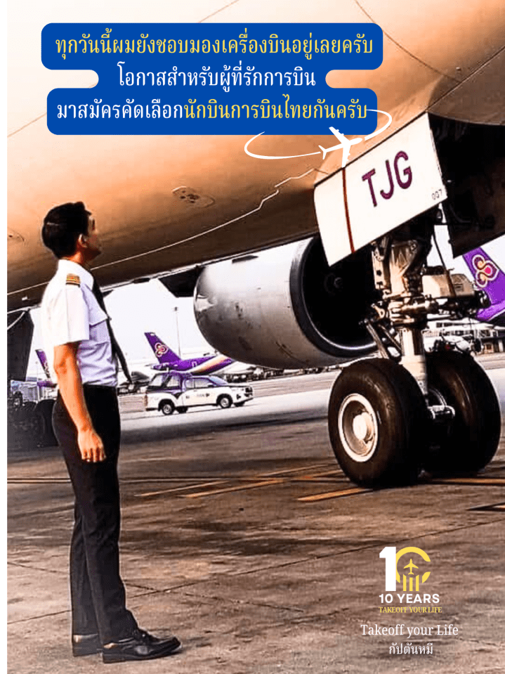 มาบินท่องฟ้าไปด้วยกันครับน้องๆ✈️