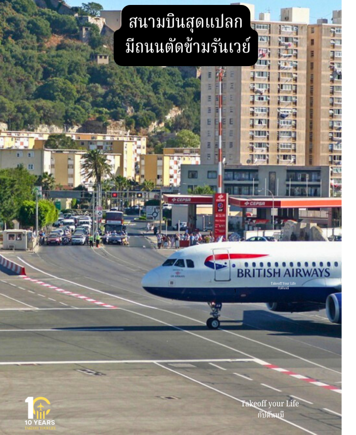สนามบินสุดแปลก!ที่ครั้งหนึ่งเคยมี “ถนนตัดผ่านรันเวย์”