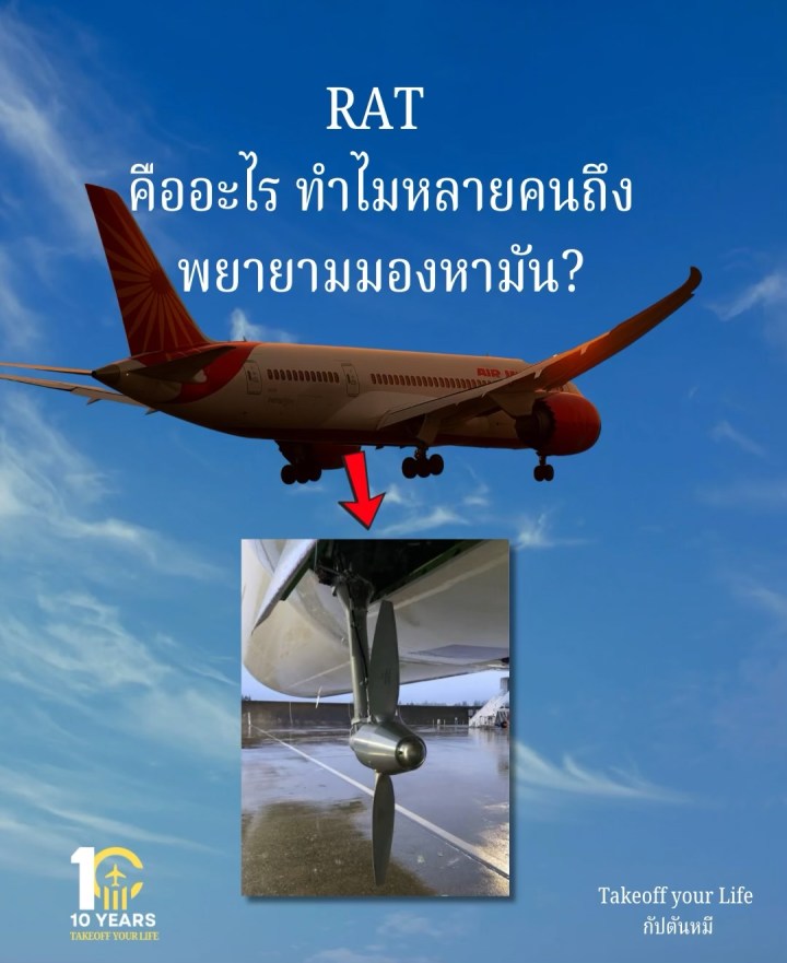 RAT อุปกรณ์ที่ไม่ใช่หนูแต่เมื่อท่านรู้จะเข้าใจ