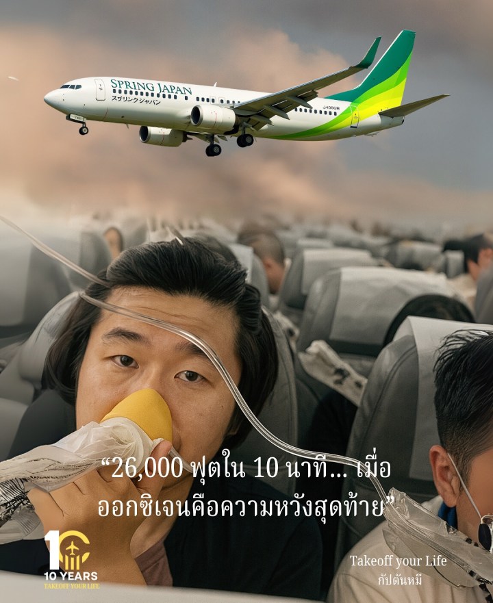 ✈️ “26,000 ฟุตใน 10 นาที…เมื่อออกซิเจนคือความหวังสุดท้าย”