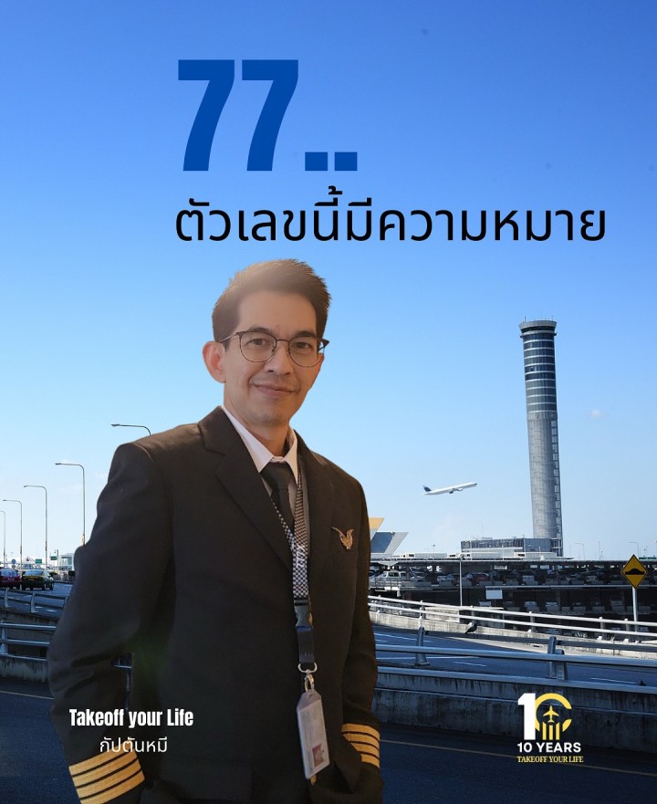 7 7 …ตัวเลขมหัศจรรย์ที่มีความหมาย