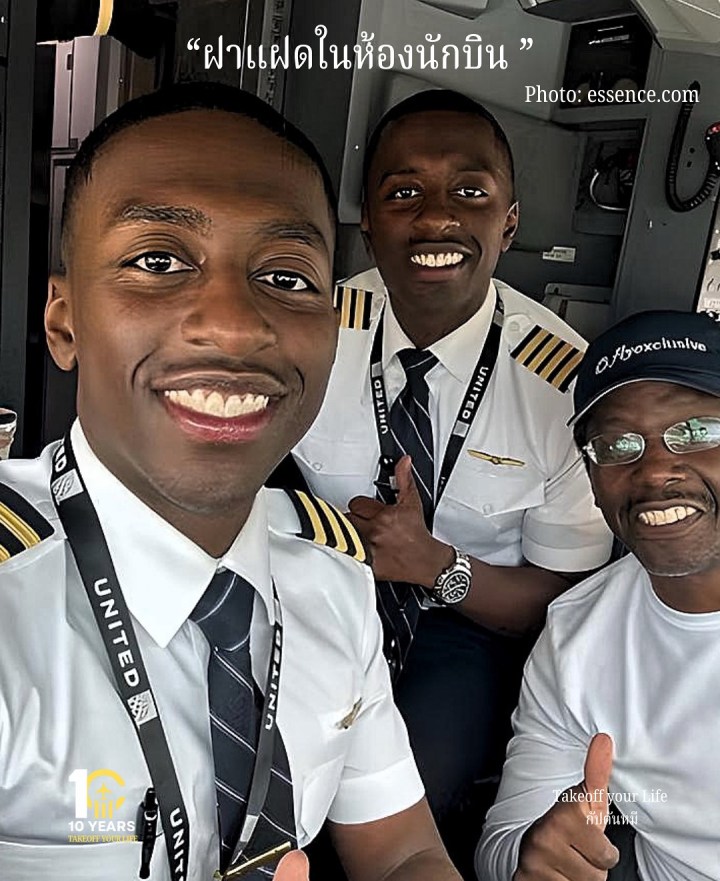 ✈️ ฝาแฝดในห้องนักบิน