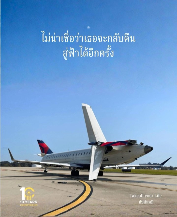 ไม่น่าเชื่อว่าเธอจะกลับมาสู่ฟ้าได้อีกครั้ง